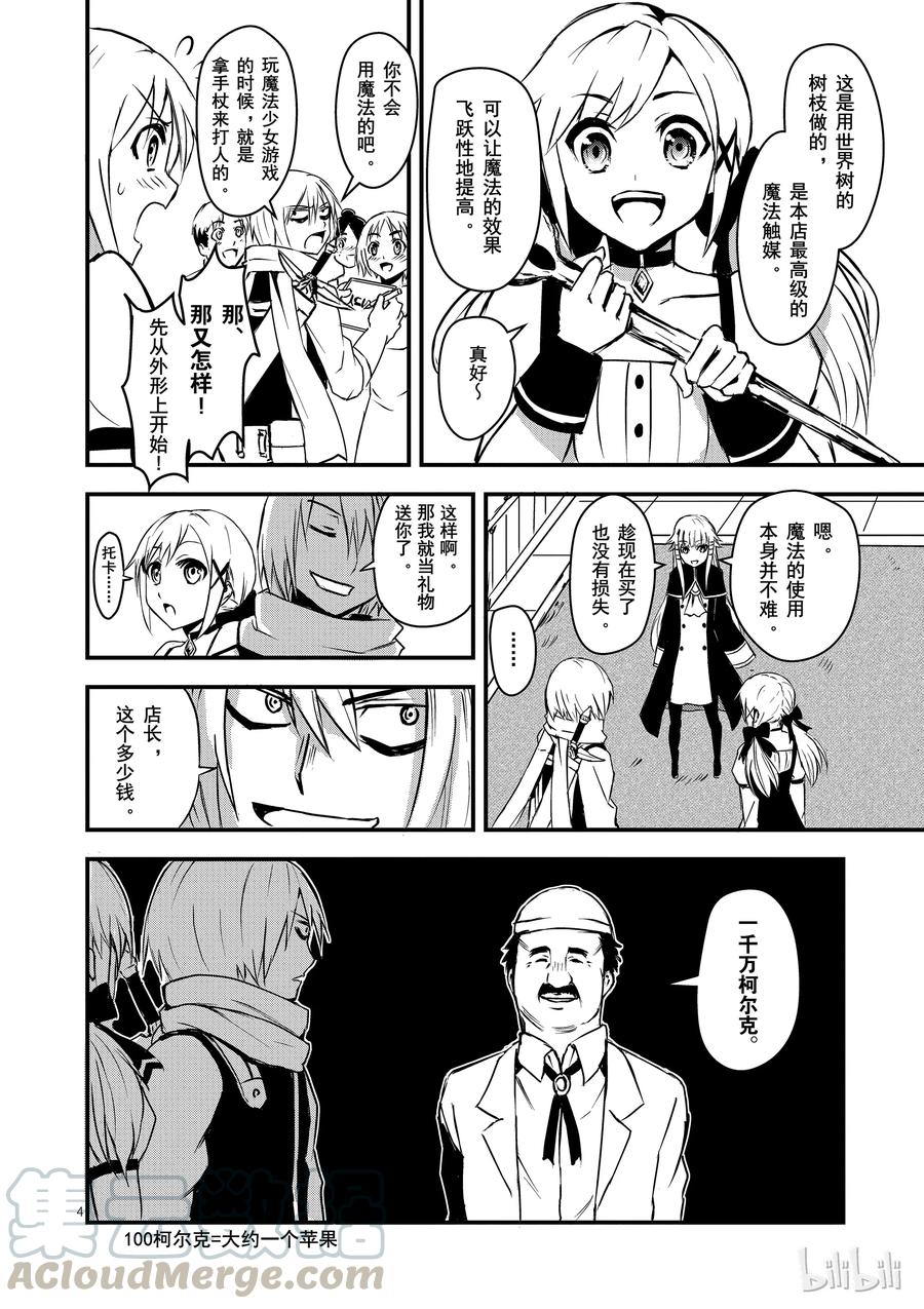 《勇者死了！因为勇者掉进了我这个村民挖的陷阱里。》3 勇者的力量 第4页