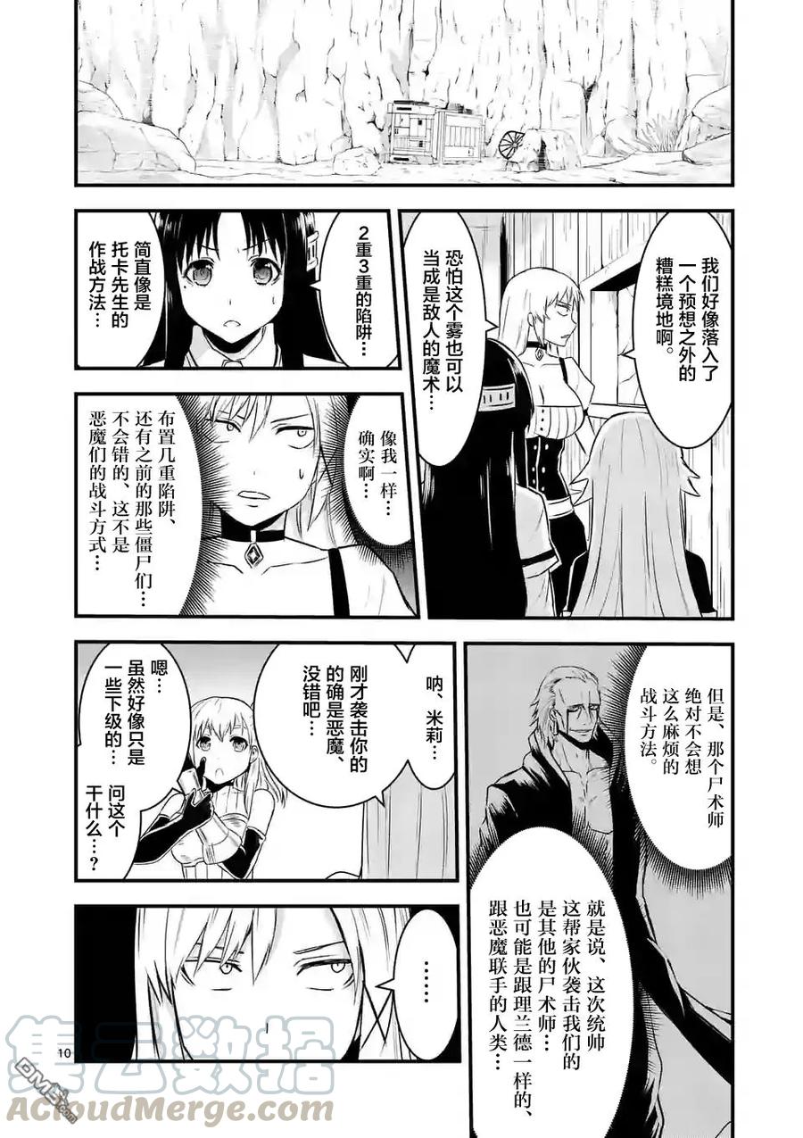 《勇者死了！因为勇者掉进了我这个村民挖的陷阱里。》39 雾 第10页
