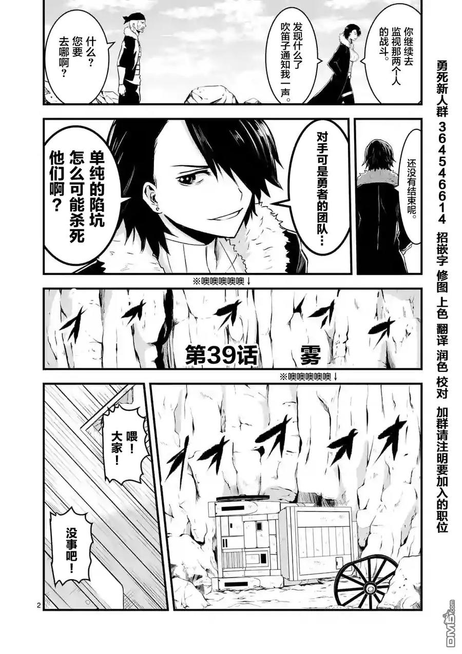 《勇者死了！因为勇者掉进了我这个村民挖的陷阱里。》39 雾 第2页