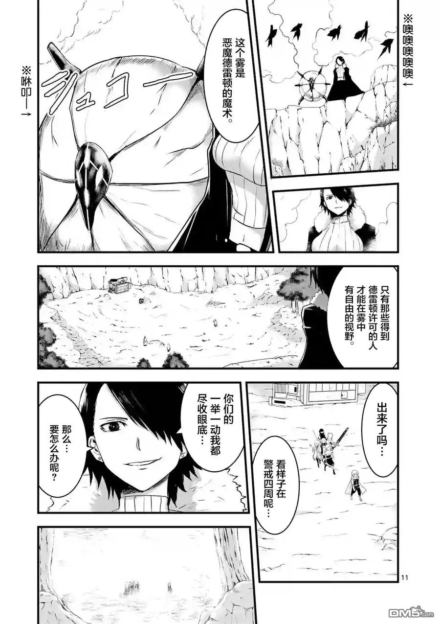 《勇者死了！因为勇者掉进了我这个村民挖的陷阱里。》39 雾 第11页