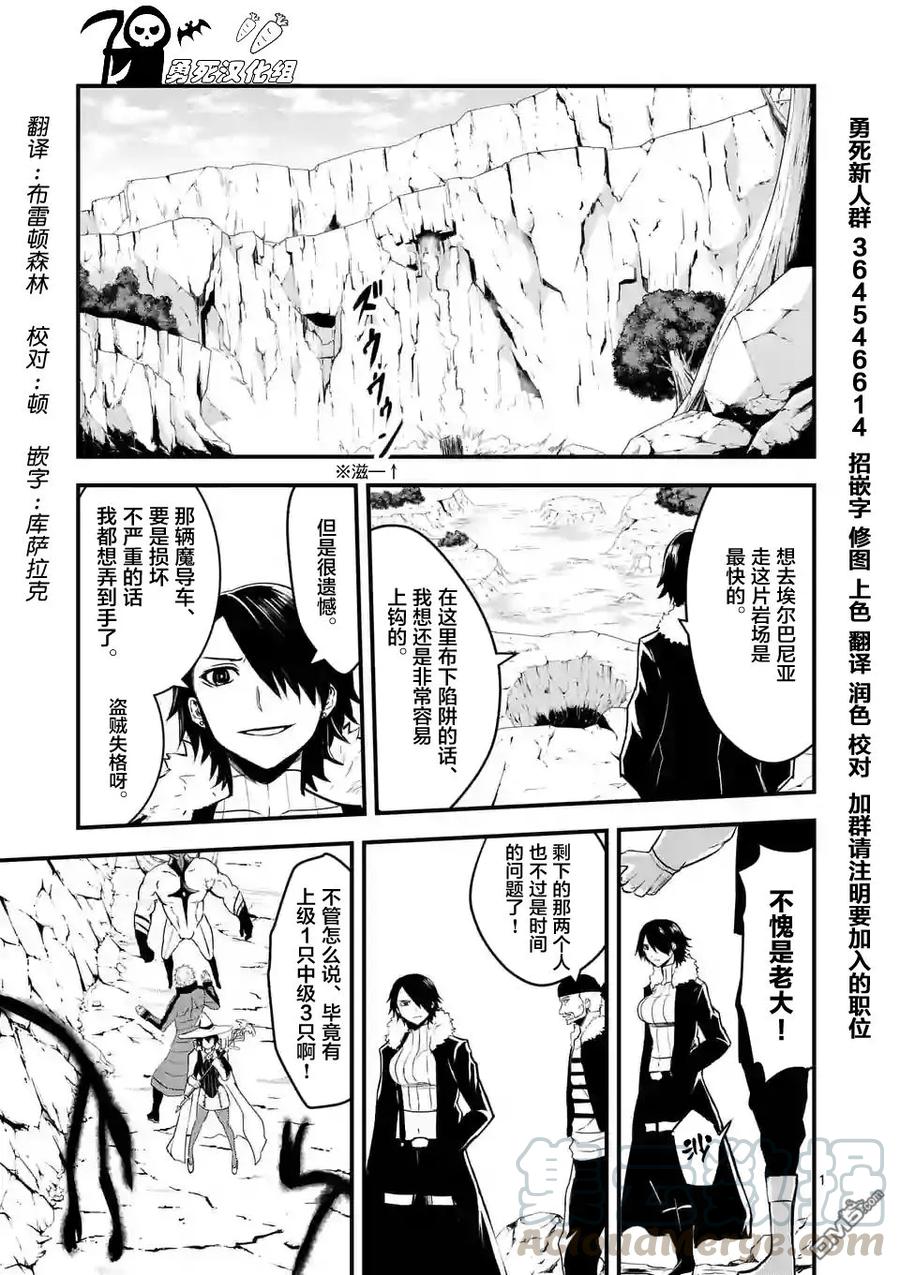 《勇者死了！因为勇者掉进了我这个村民挖的陷阱里。》39 雾 第1页