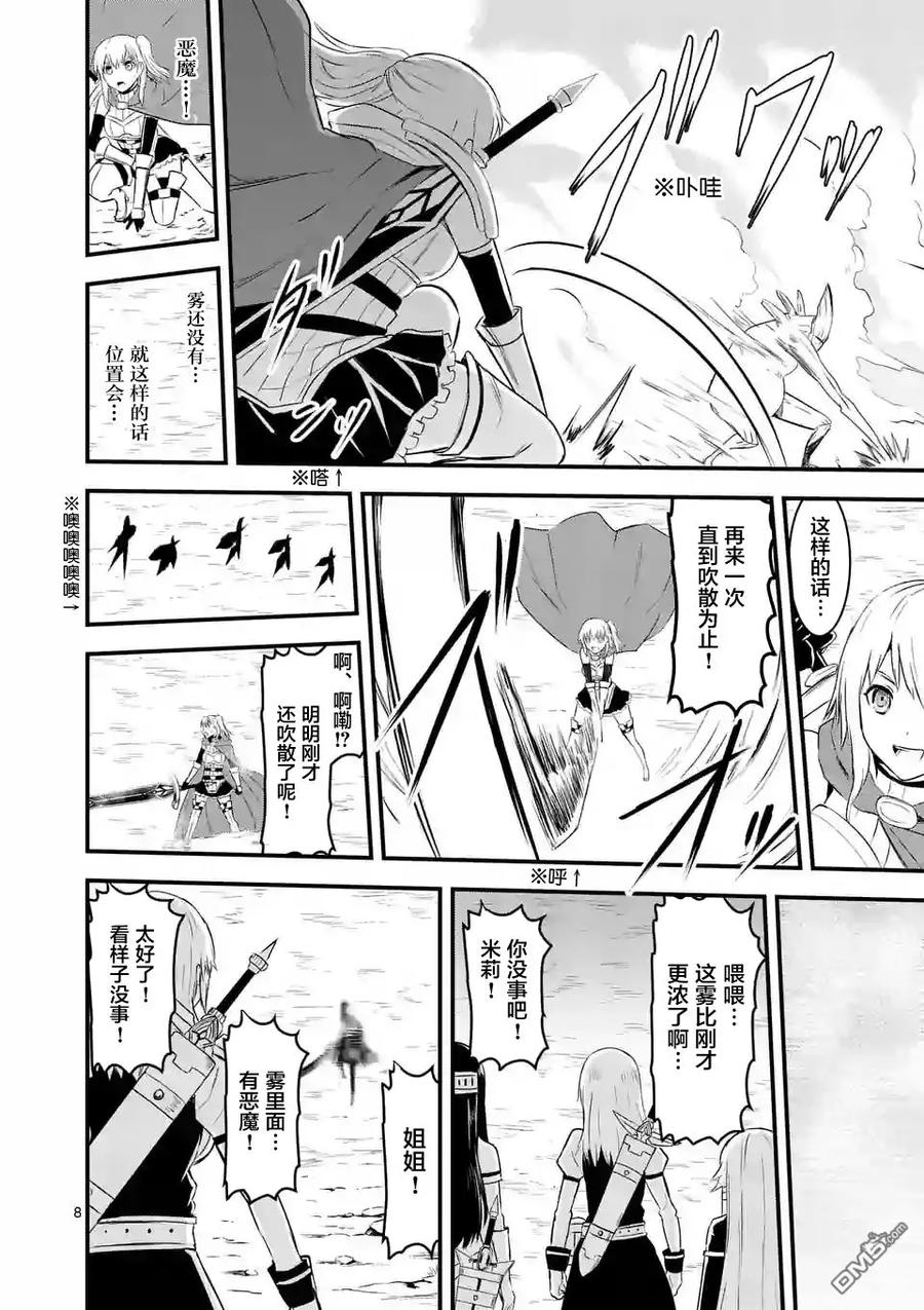 《勇者死了！因为勇者掉进了我这个村民挖的陷阱里。》39 雾 第8页