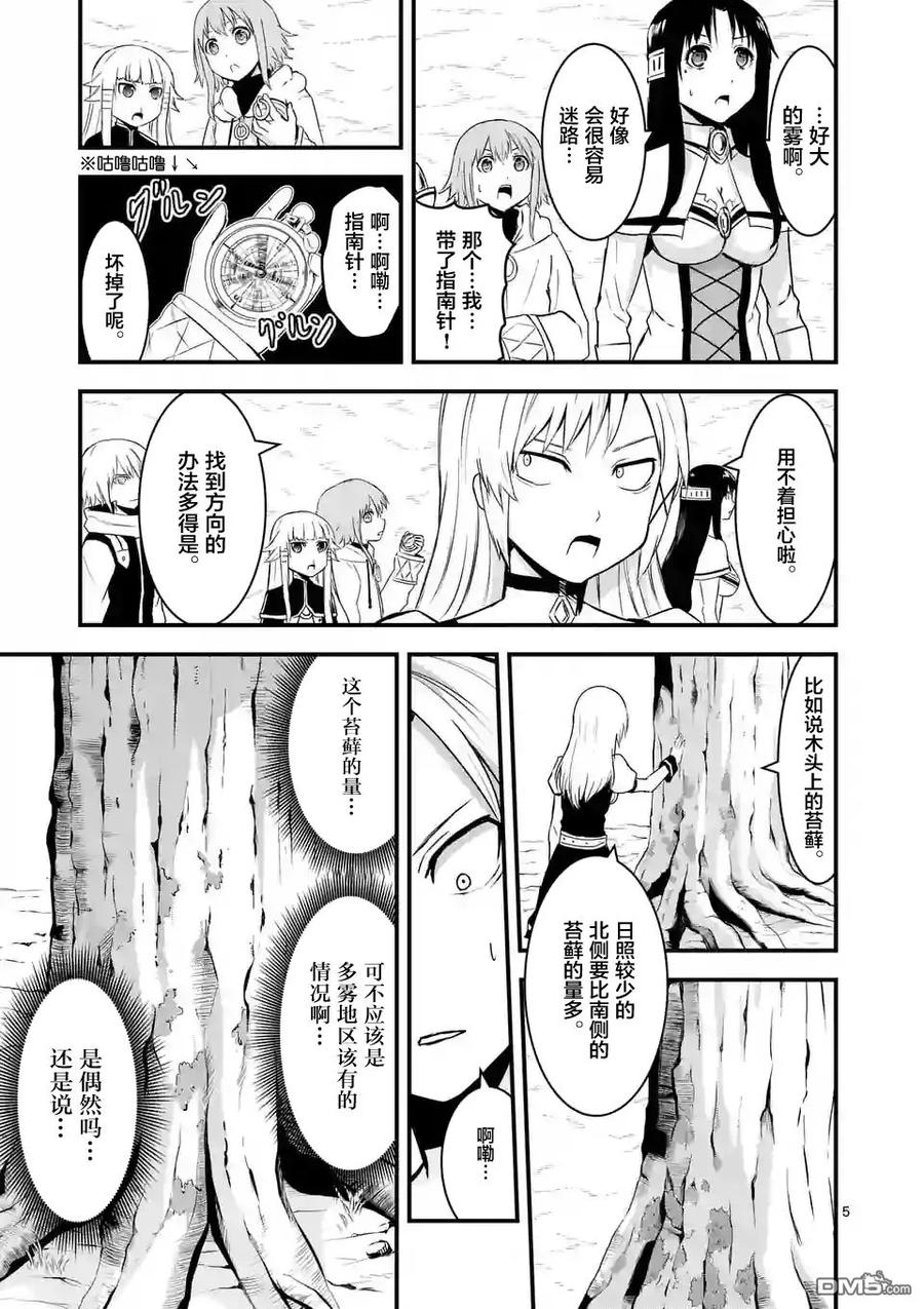 《勇者死了！因为勇者掉进了我这个村民挖的陷阱里。》39 雾 第5页