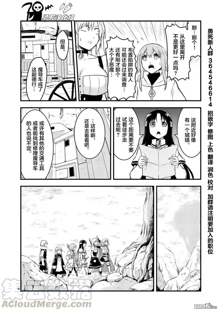 《勇者死了！因为勇者掉进了我这个村民挖的陷阱里。》39 雾 第4页