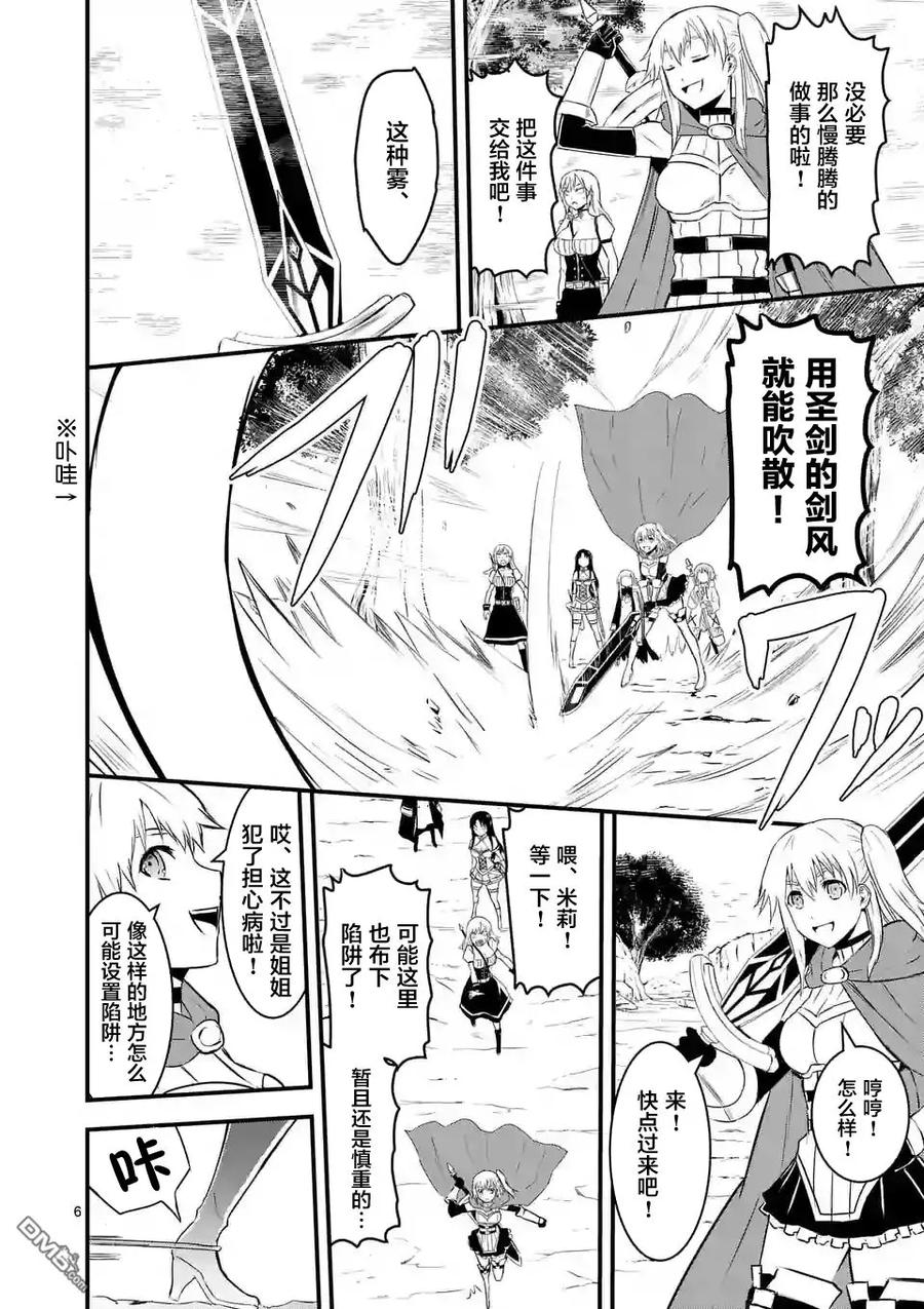 《勇者死了！因为勇者掉进了我这个村民挖的陷阱里。》39 雾 第6页