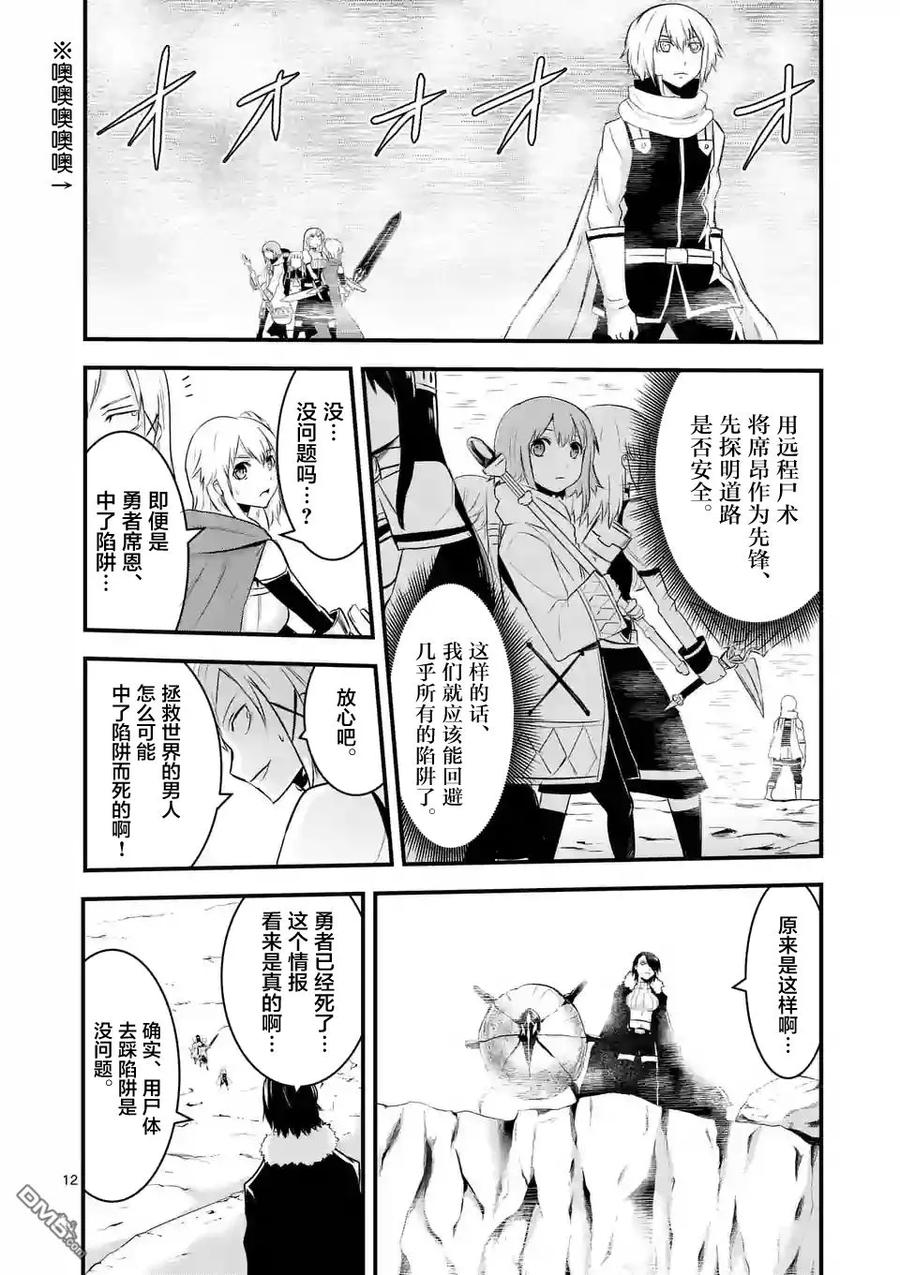 《勇者死了！因为勇者掉进了我这个村民挖的陷阱里。》39 雾 第12页