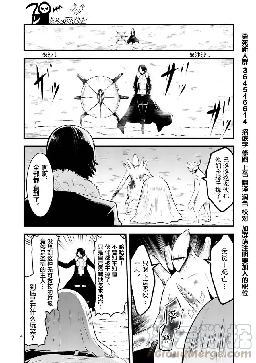 《勇者死了！因为勇者掉进了我这个村民挖的陷阱里。》40 全灭 第3页