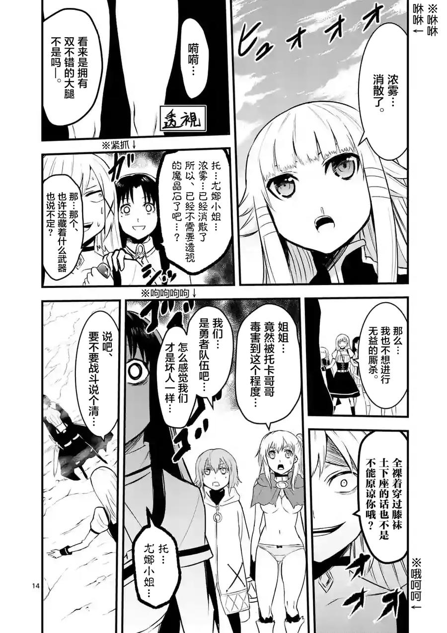 《勇者死了！因为勇者掉进了我这个村民挖的陷阱里。》40 全灭 第13页
