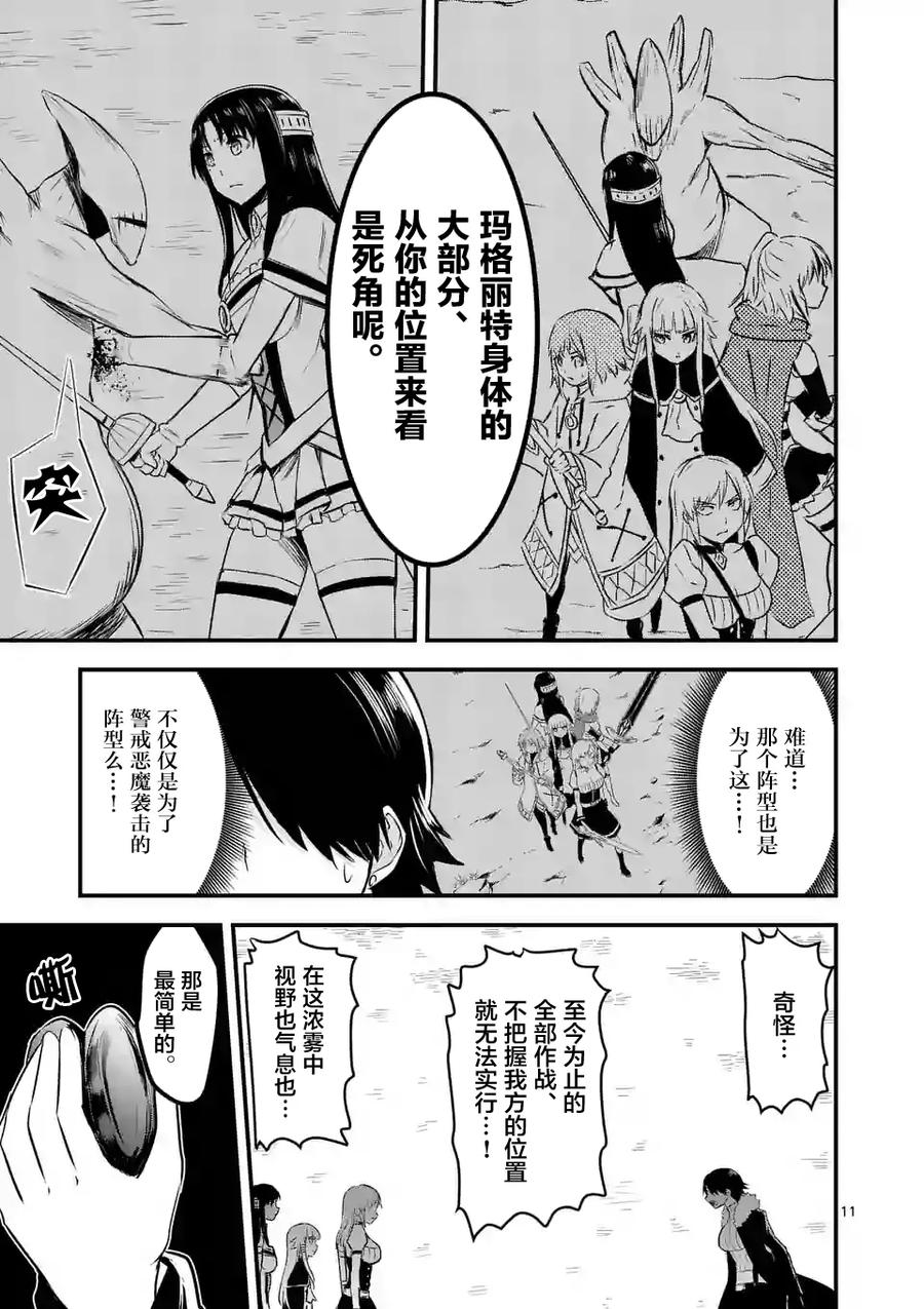 《勇者死了！因为勇者掉进了我这个村民挖的陷阱里。》40 全灭 第10页