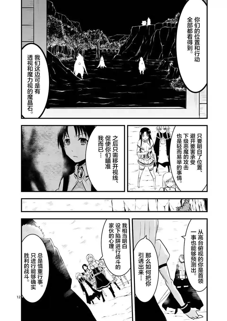 《勇者死了！因为勇者掉进了我这个村民挖的陷阱里。》40 全灭 第11页