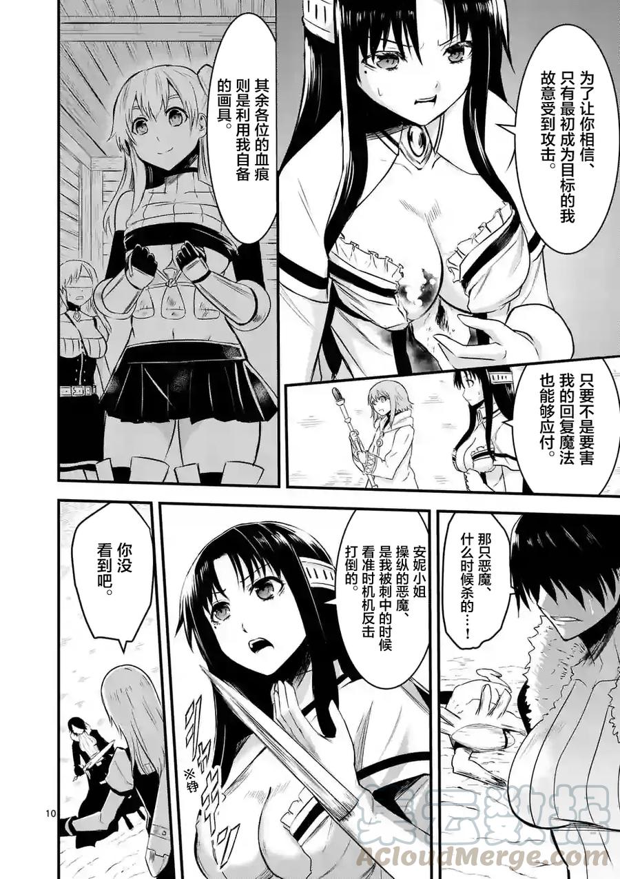 《勇者死了！因为勇者掉进了我这个村民挖的陷阱里。》40 全灭 第9页
