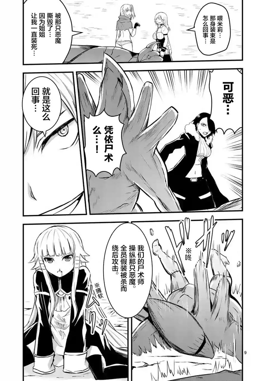 《勇者死了！因为勇者掉进了我这个村民挖的陷阱里。》40 全灭 第8页