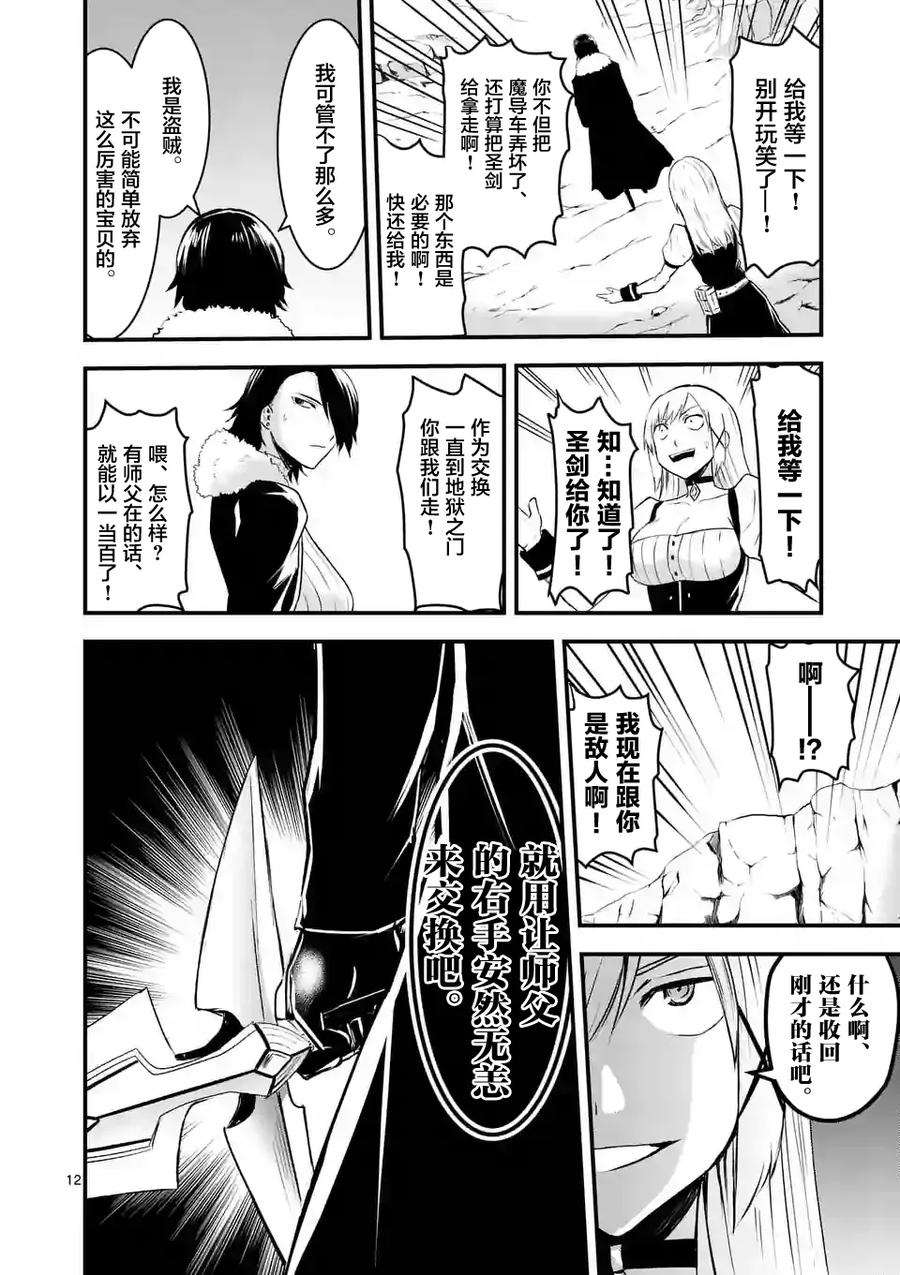 《勇者死了！因为勇者掉进了我这个村民挖的陷阱里。》41 师父 第12页
