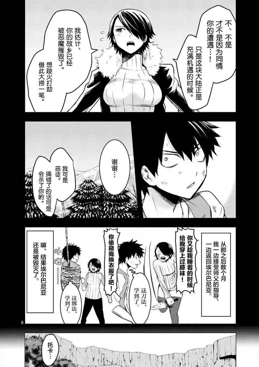 《勇者死了！因为勇者掉进了我这个村民挖的陷阱里。》41 师父 第8页