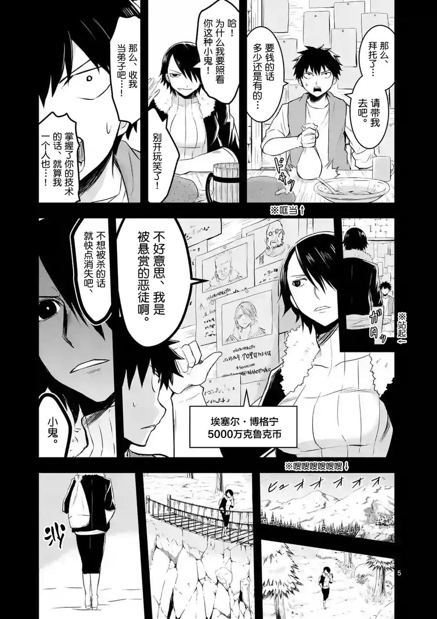 《勇者死了！因为勇者掉进了我这个村民挖的陷阱里。》41 师父 第5页