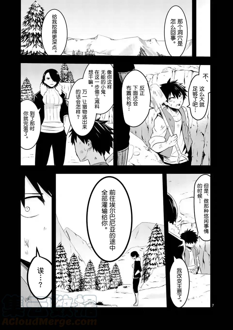 《勇者死了！因为勇者掉进了我这个村民挖的陷阱里。》41 师父 第7页