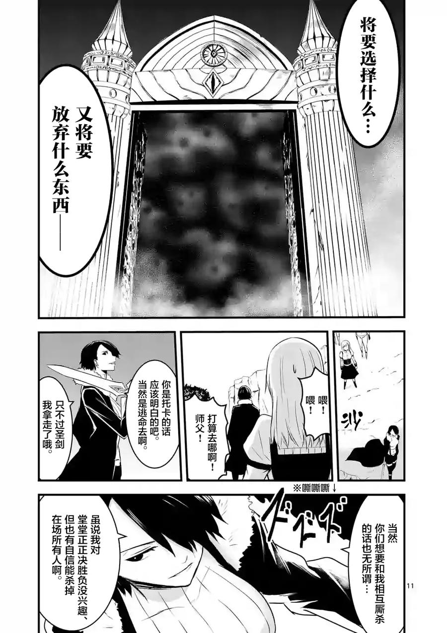 《勇者死了！因为勇者掉进了我这个村民挖的陷阱里。》41 师父 第11页