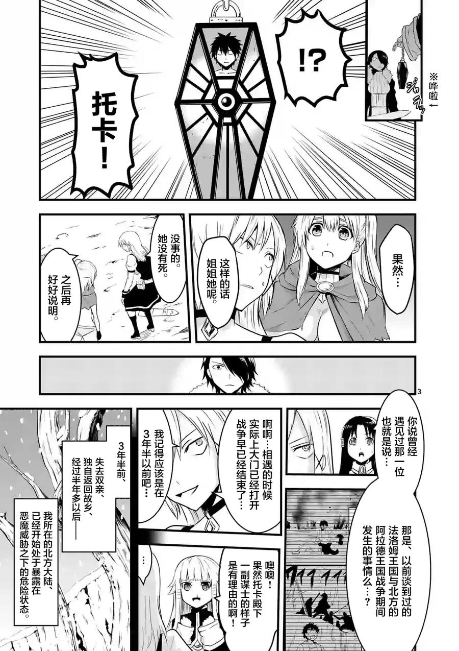《勇者死了！因为勇者掉进了我这个村民挖的陷阱里。》41 师父 第3页