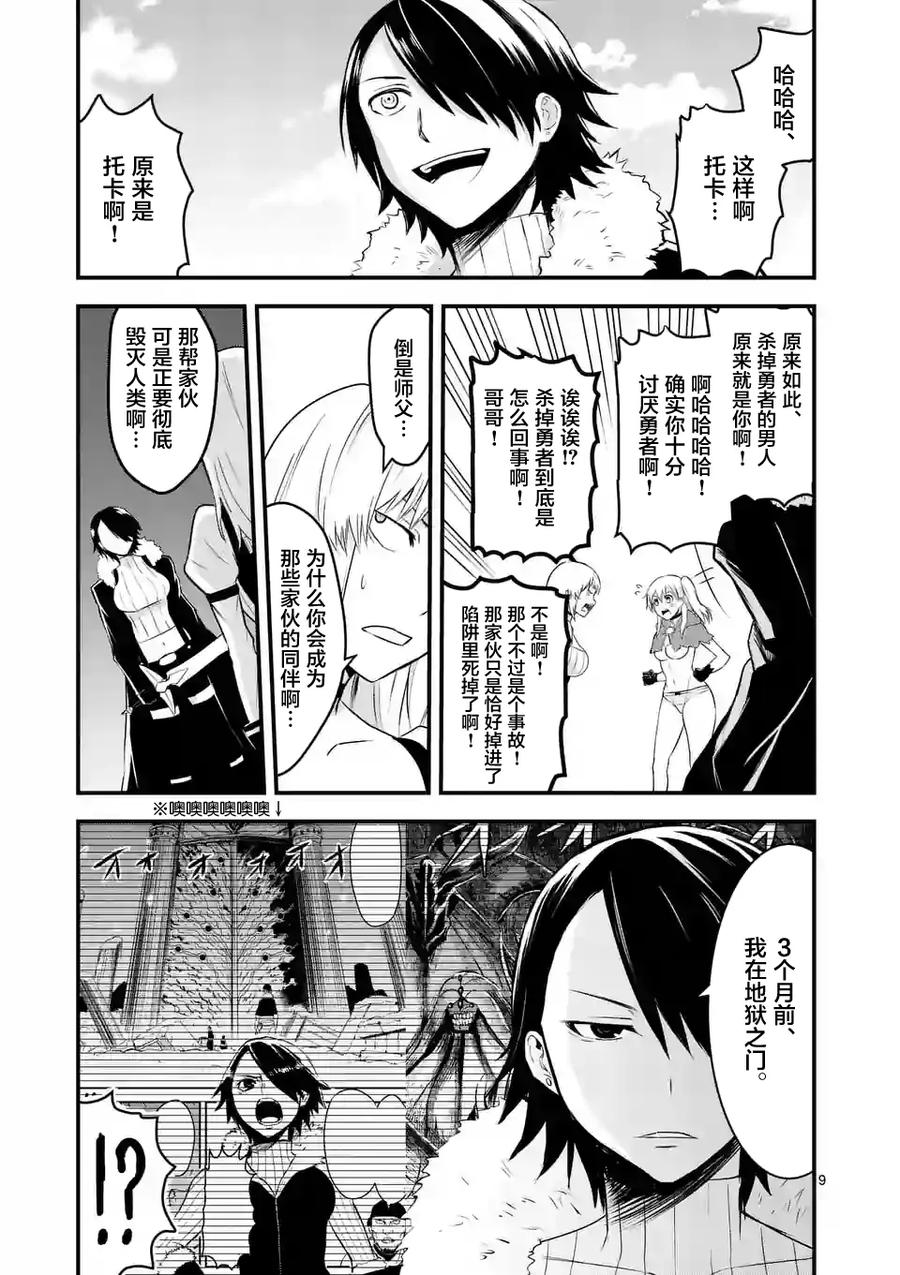 《勇者死了！因为勇者掉进了我这个村民挖的陷阱里。》41 师父 第9页