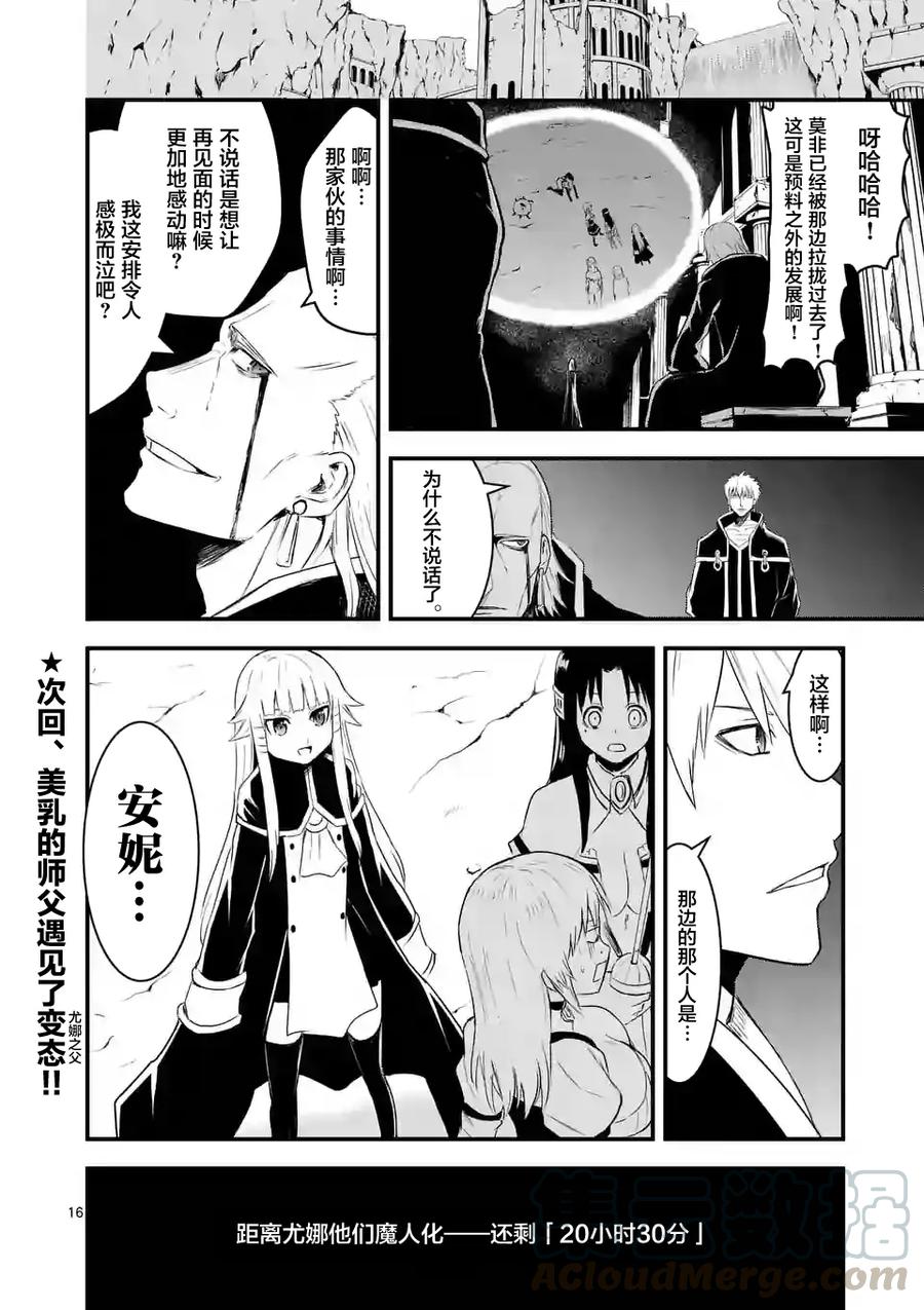 《勇者死了！因为勇者掉进了我这个村民挖的陷阱里。》41 师父 第16页