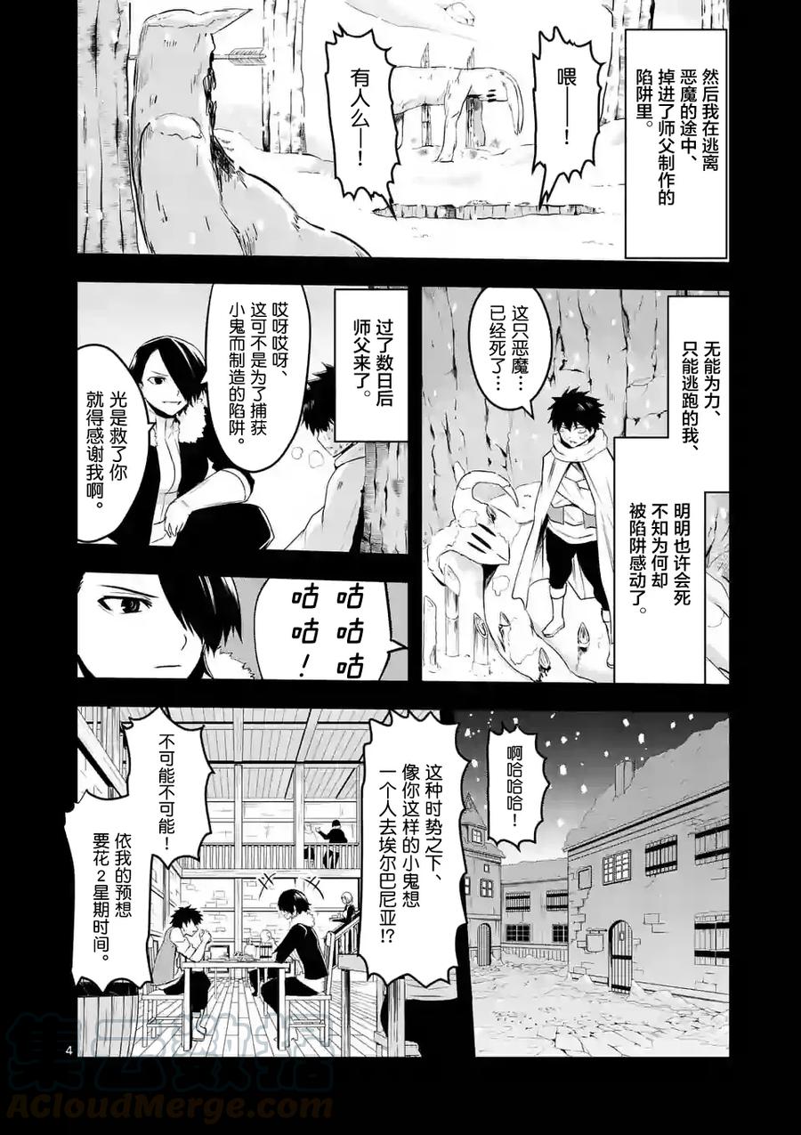 《勇者死了！因为勇者掉进了我这个村民挖的陷阱里。》41 师父 第4页