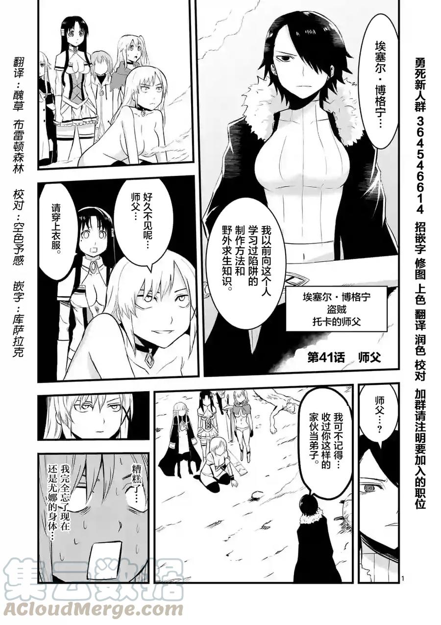 《勇者死了！因为勇者掉进了我这个村民挖的陷阱里。》41 师父 第1页