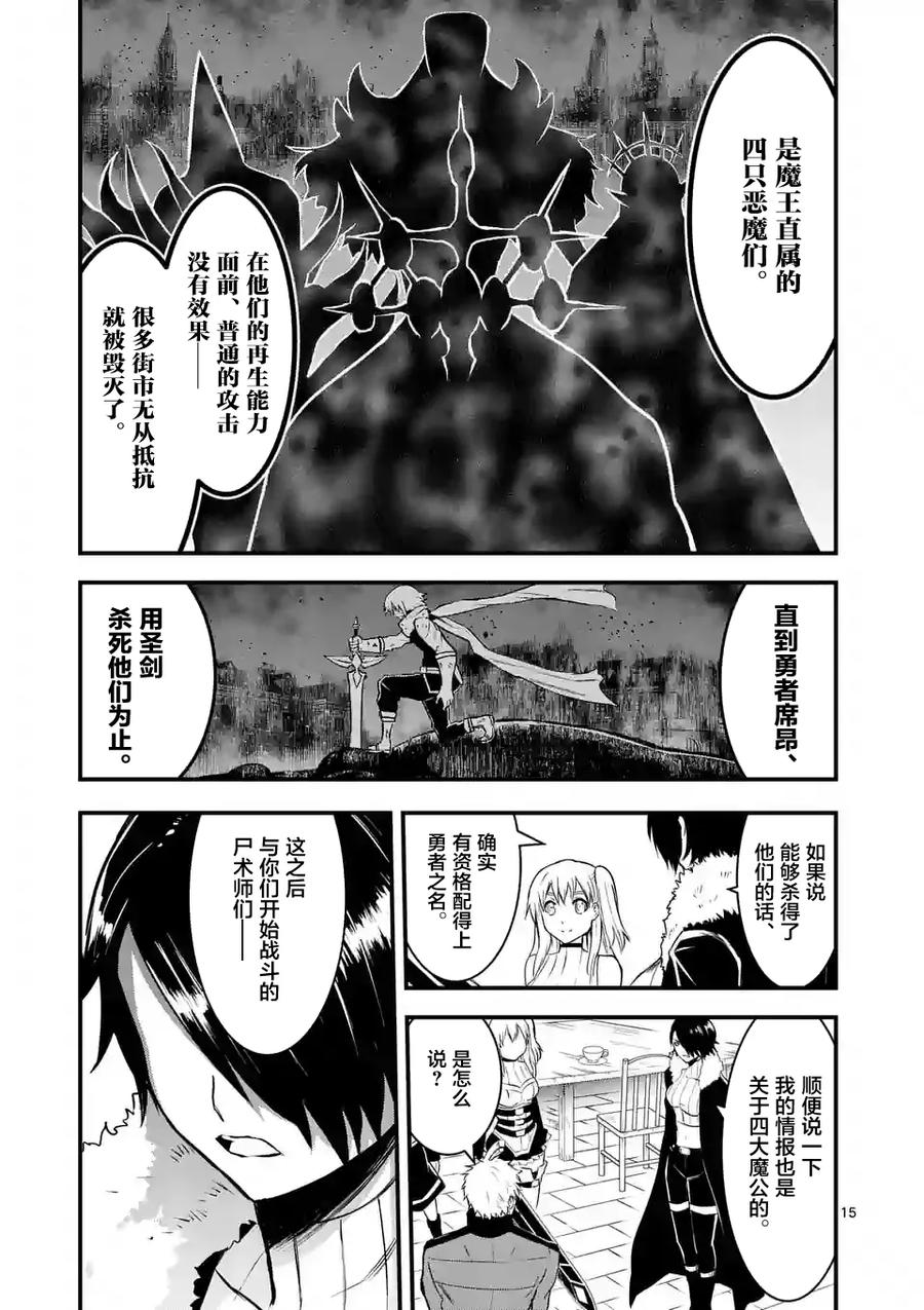 《勇者死了！因为勇者掉进了我这个村民挖的陷阱里。》42 魔导技师工房 第15页
