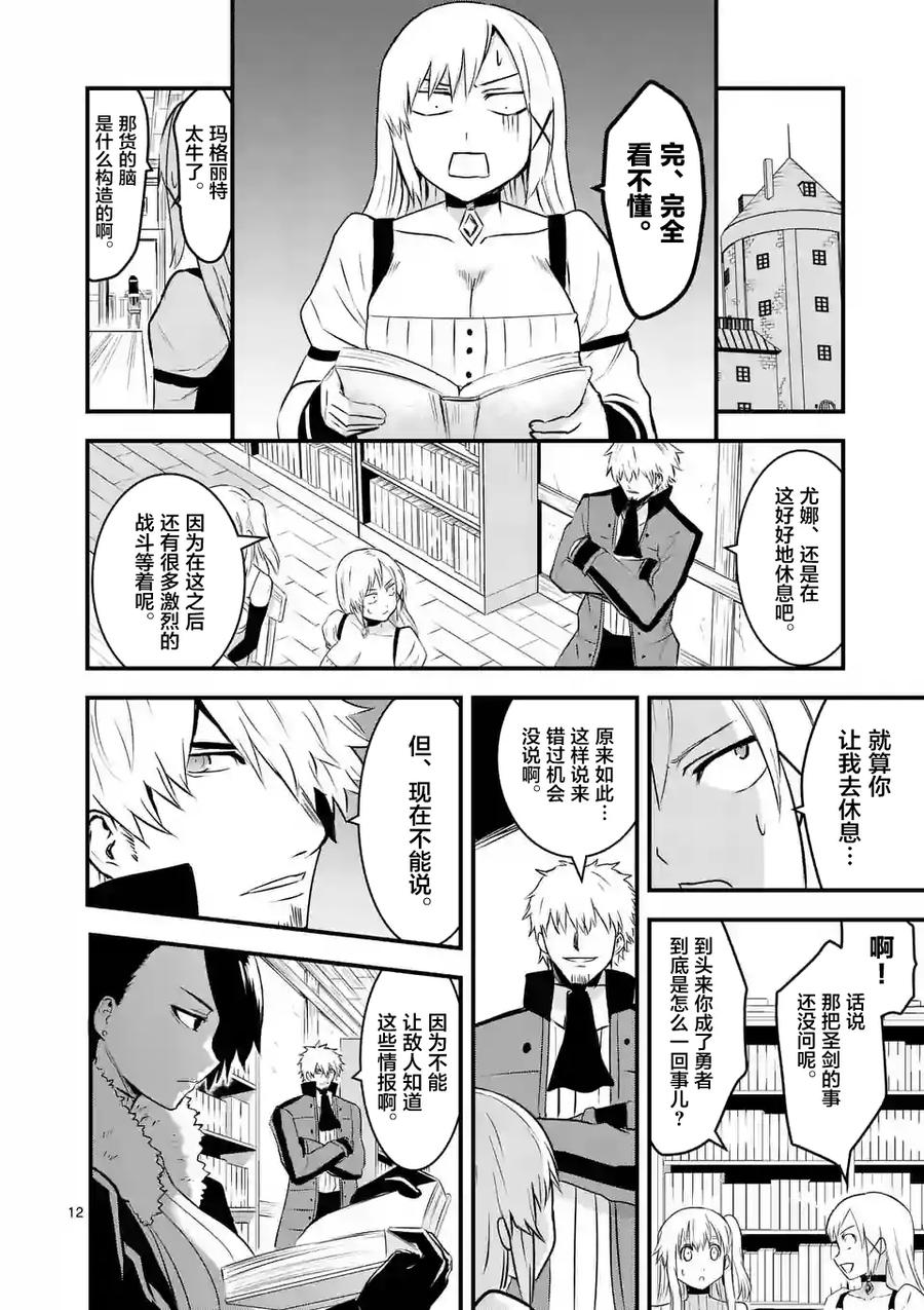 《勇者死了！因为勇者掉进了我这个村民挖的陷阱里。》42 魔导技师工房 第12页