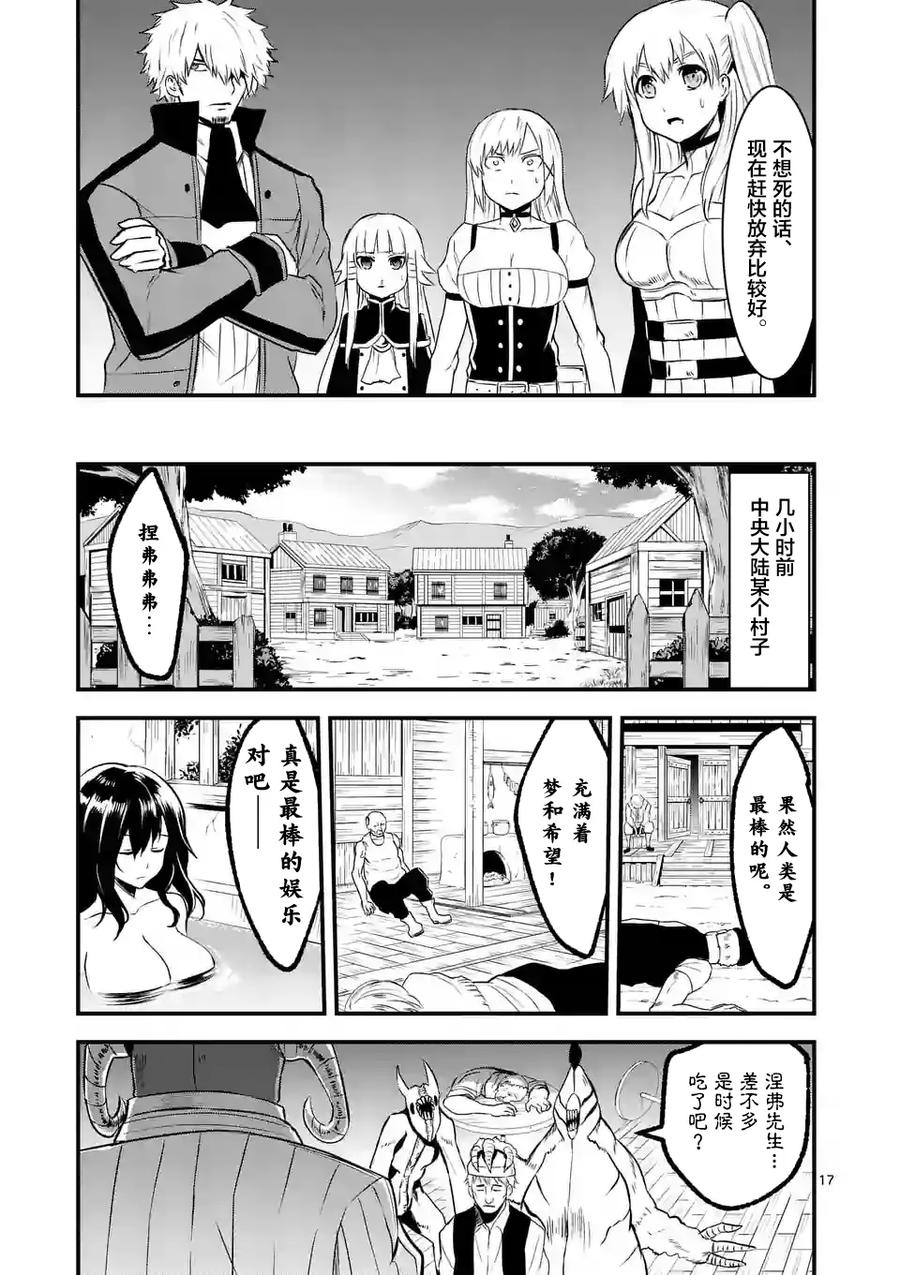 《勇者死了！因为勇者掉进了我这个村民挖的陷阱里。》42 魔导技师工房 第17页