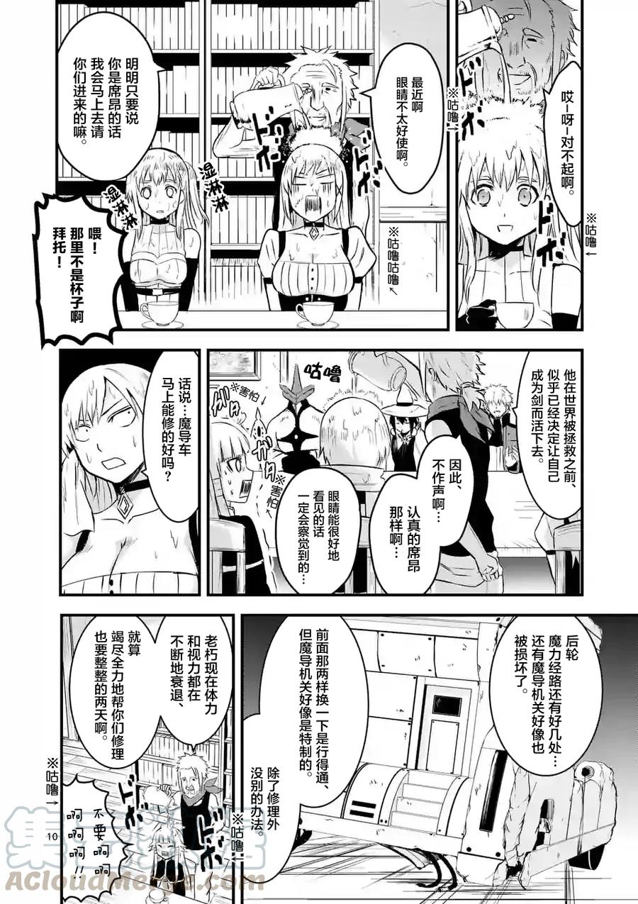 《勇者死了！因为勇者掉进了我这个村民挖的陷阱里。》42 魔导技师工房 第10页