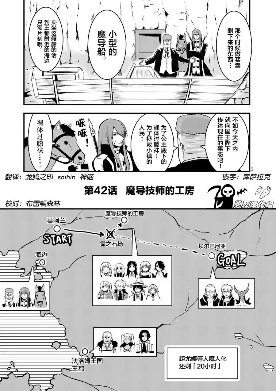 《勇者死了！因为勇者掉进了我这个村民挖的陷阱里。》42 魔导技师工房 第3页