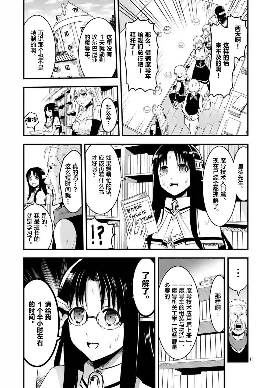 《勇者死了！因为勇者掉进了我这个村民挖的陷阱里。》42 魔导技师工房 第11页