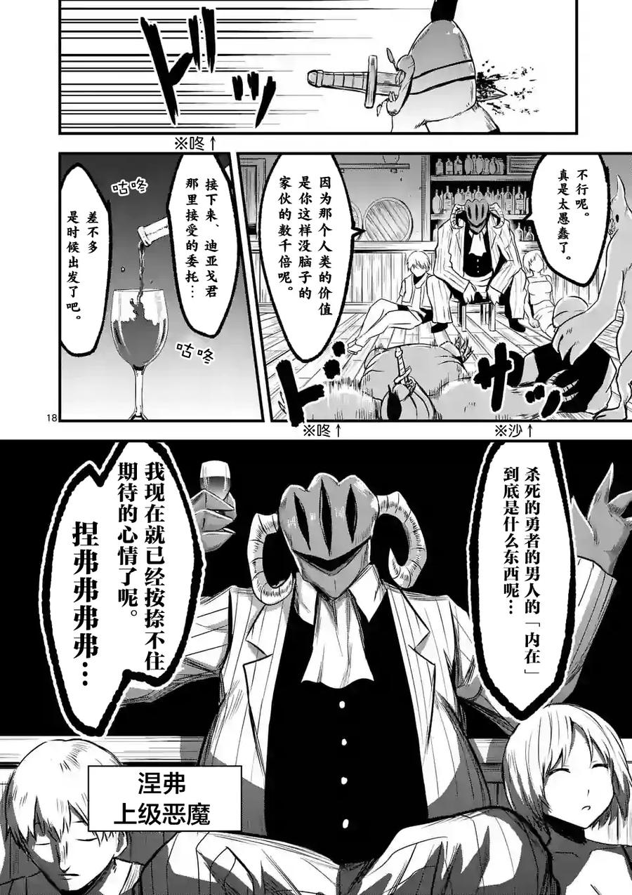 《勇者死了！因为勇者掉进了我这个村民挖的陷阱里。》42 魔导技师工房 第18页