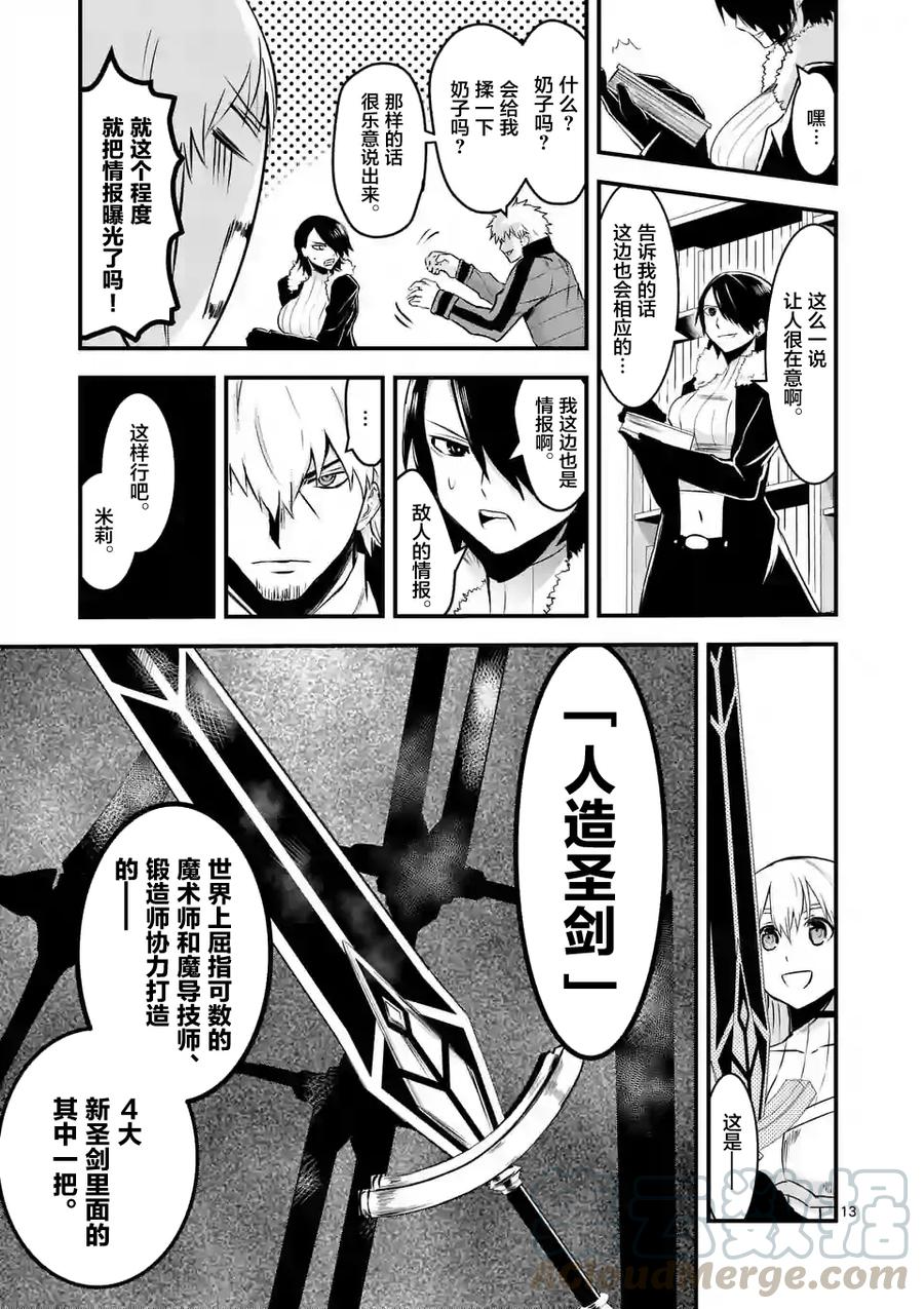 《勇者死了！因为勇者掉进了我这个村民挖的陷阱里。》42 魔导技师工房 第13页