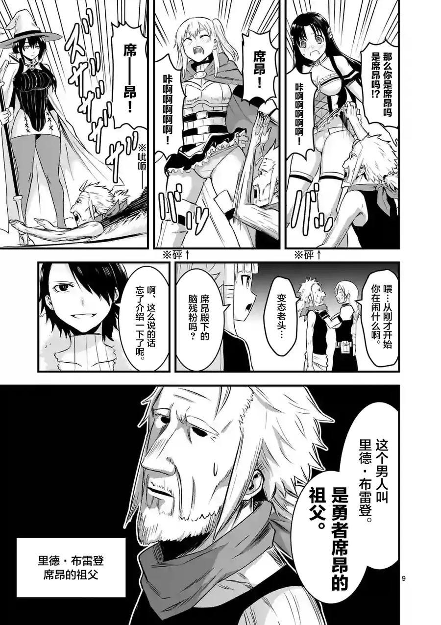 《勇者死了！因为勇者掉进了我这个村民挖的陷阱里。》42 魔导技师工房 第9页