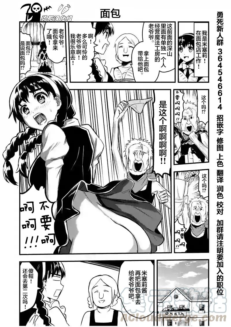《勇者死了！因为勇者掉进了我这个村民挖的陷阱里。》42 魔导技师工房 第19页