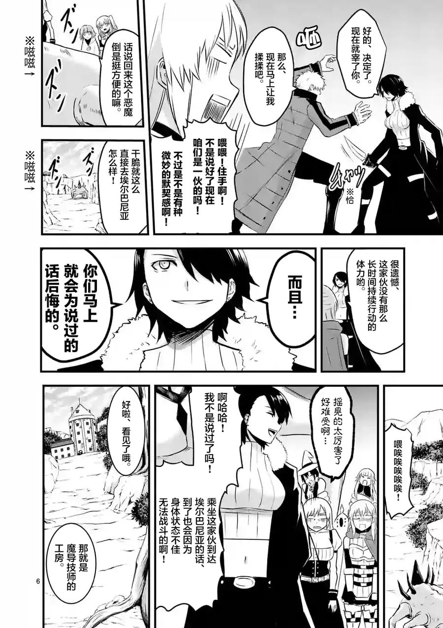 《勇者死了！因为勇者掉进了我这个村民挖的陷阱里。》42 魔导技师工房 第6页