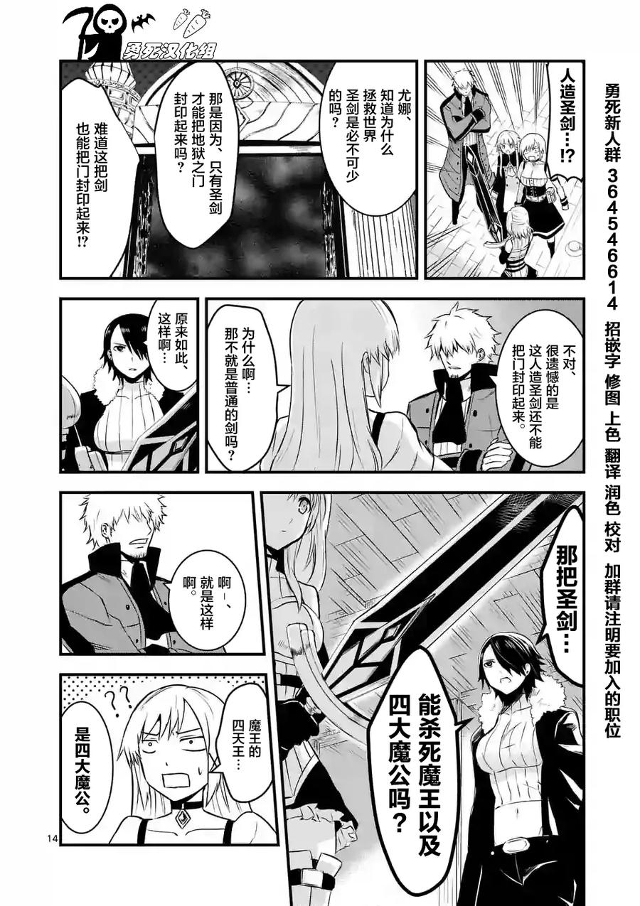 《勇者死了！因为勇者掉进了我这个村民挖的陷阱里。》42 魔导技师工房 第14页