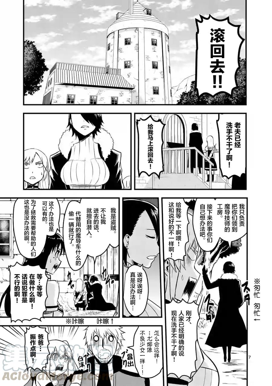 《勇者死了！因为勇者掉进了我这个村民挖的陷阱里。》42 魔导技师工房 第7页