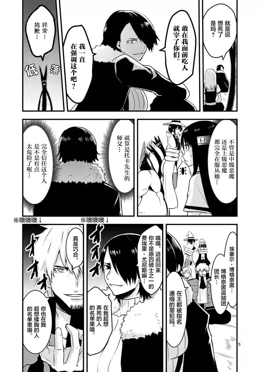 《勇者死了！因为勇者掉进了我这个村民挖的陷阱里。》42 魔导技师工房 第5页