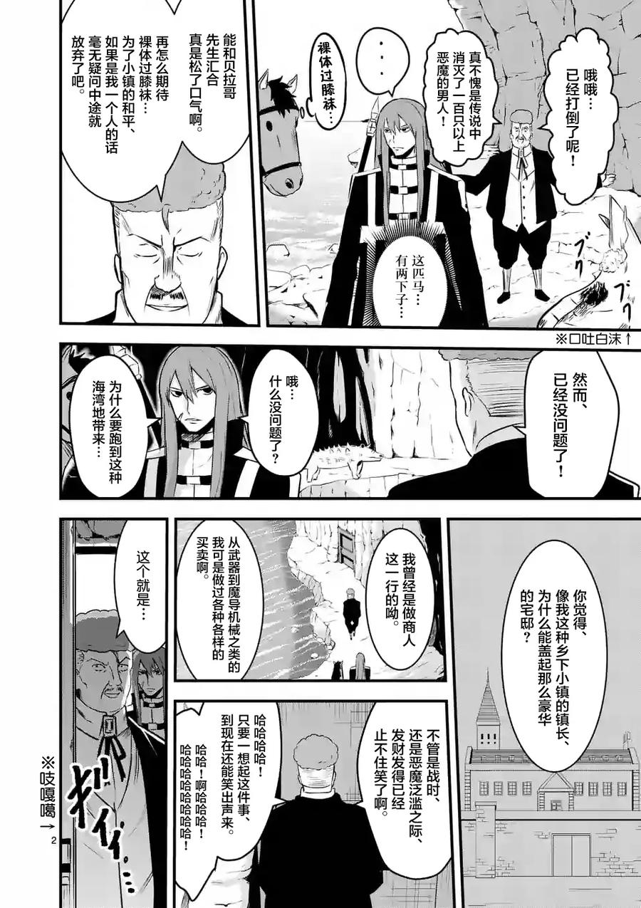 《勇者死了！因为勇者掉进了我这个村民挖的陷阱里。》42 魔导技师工房 第2页
