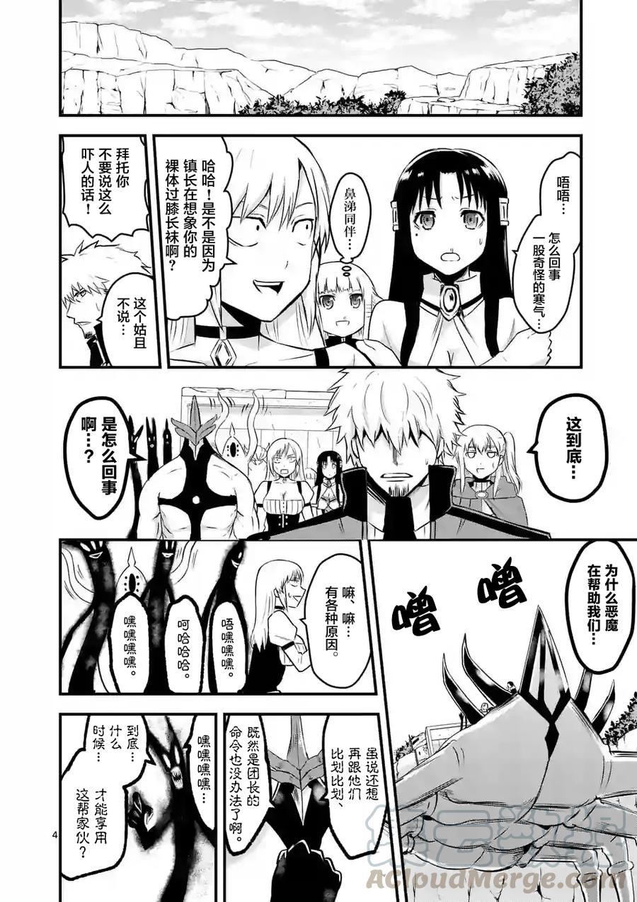 《勇者死了！因为勇者掉进了我这个村民挖的陷阱里。》42 魔导技师工房 第4页