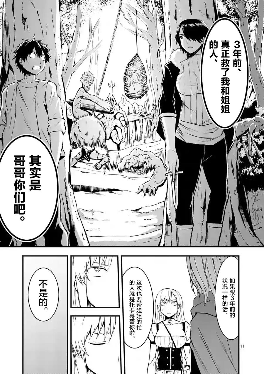 《勇者死了！因为勇者掉进了我这个村民挖的陷阱里。》43 如果和那时一样 第11页