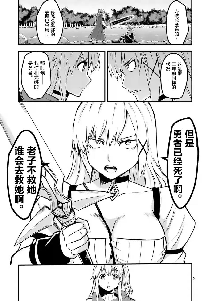 《勇者死了！因为勇者掉进了我这个村民挖的陷阱里。》43 如果和那时一样 第9页