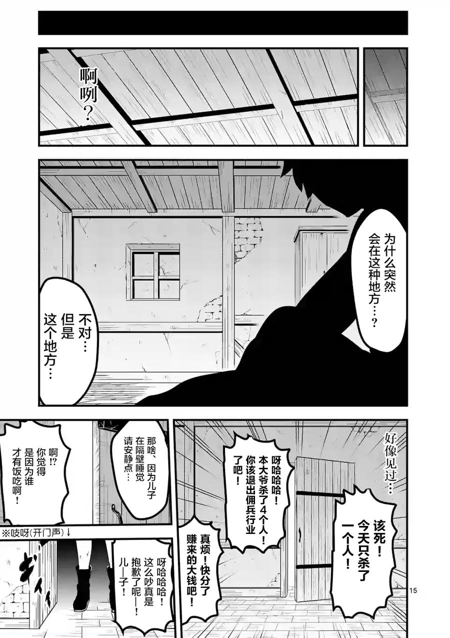 《勇者死了！因为勇者掉进了我这个村民挖的陷阱里。》43 如果和那时一样 第15页