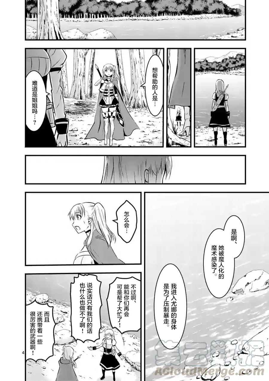 《勇者死了！因为勇者掉进了我这个村民挖的陷阱里。》43 如果和那时一样 第4页