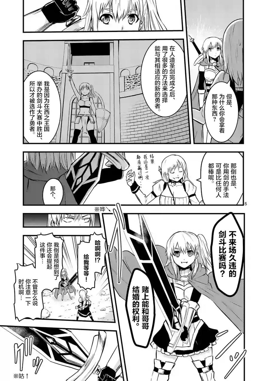 《勇者死了！因为勇者掉进了我这个村民挖的陷阱里。》43 如果和那时一样 第5页