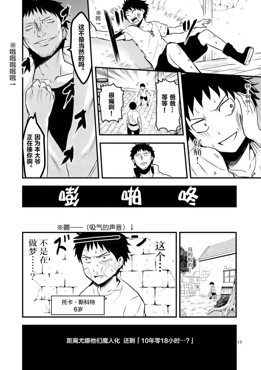 《勇者死了！因为勇者掉进了我这个村民挖的陷阱里。》43 如果和那时一样 第17页