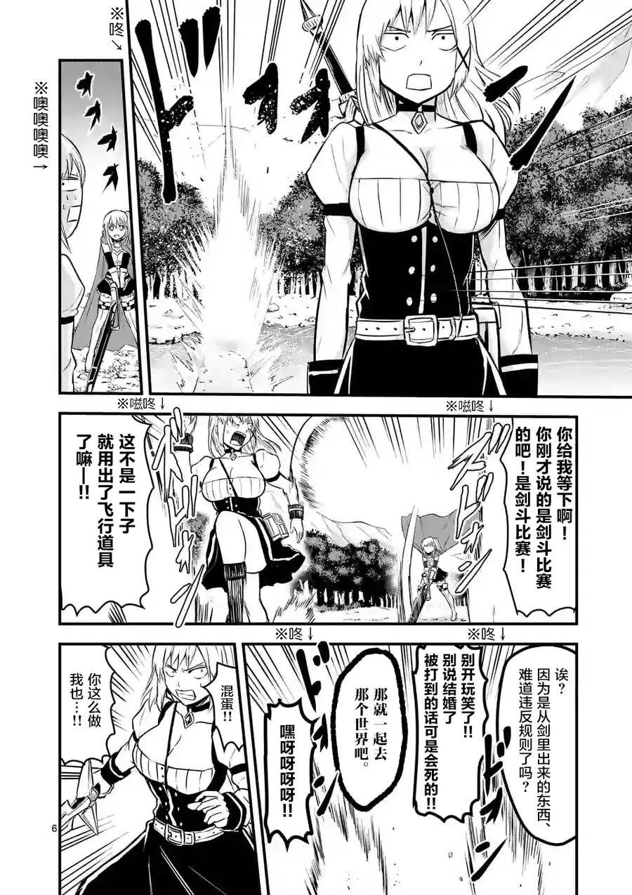 《勇者死了！因为勇者掉进了我这个村民挖的陷阱里。》43 如果和那时一样 第6页