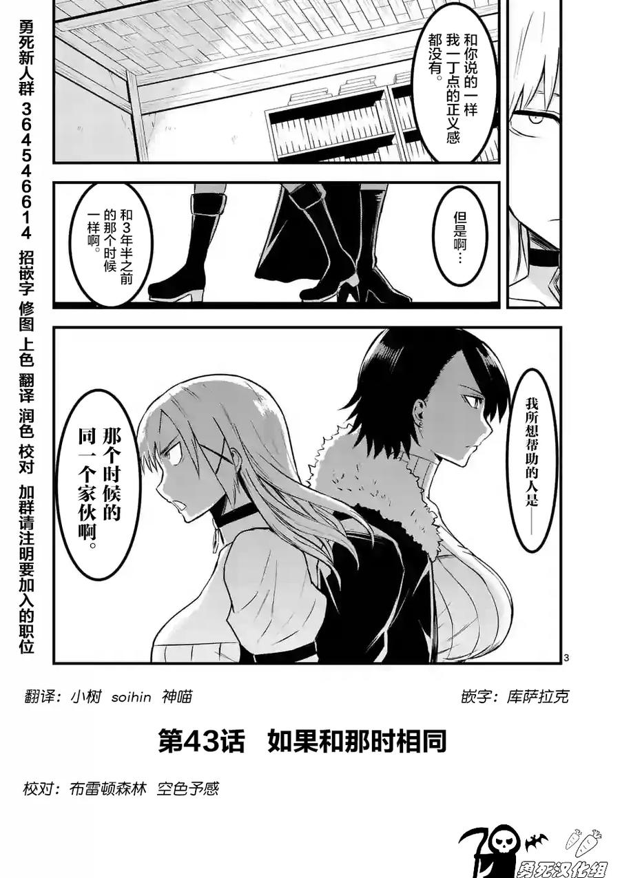 《勇者死了！因为勇者掉进了我这个村民挖的陷阱里。》43 如果和那时一样 第3页